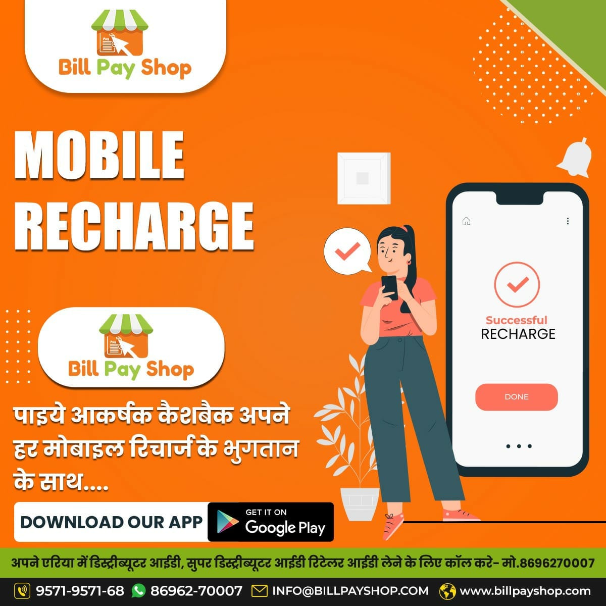 mobile recharge service
